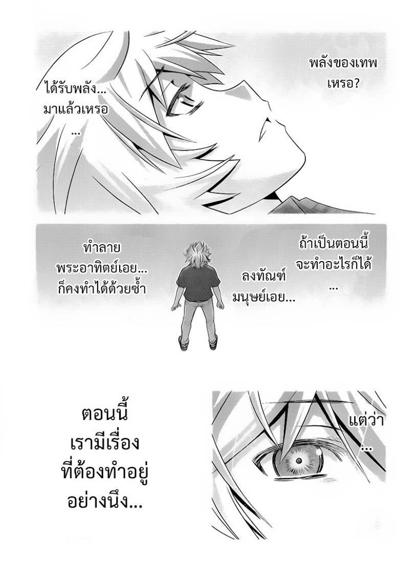 อ่าน Gokukoku no Brynhildr