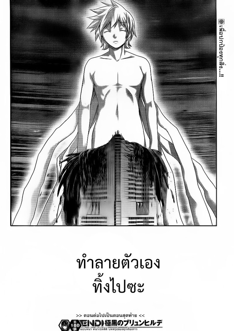 อ่าน Gokukoku no Brynhildr