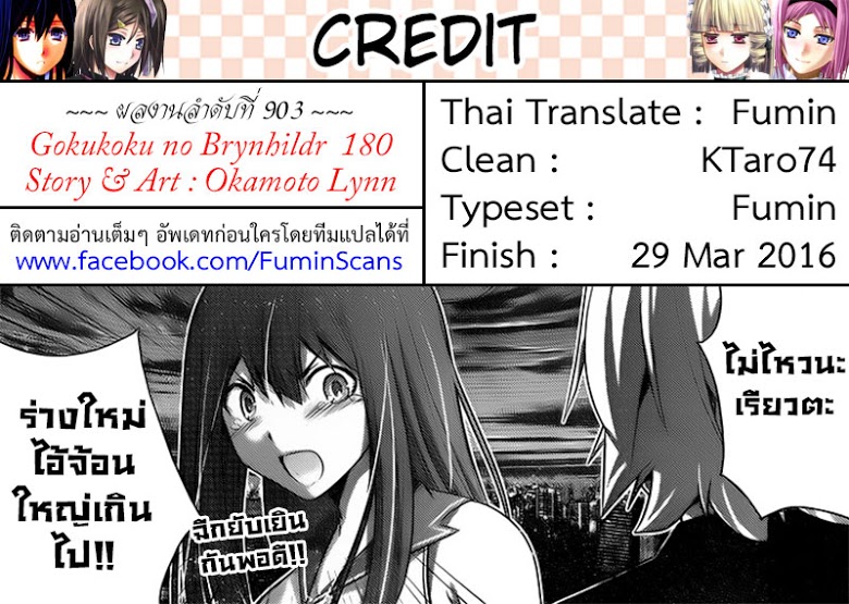 อ่าน Gokukoku no Brynhildr