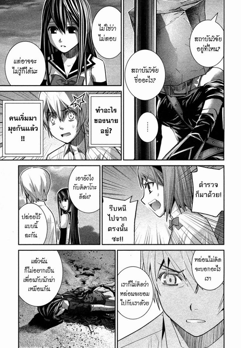 อ่าน Gokukoku no Brynhildr