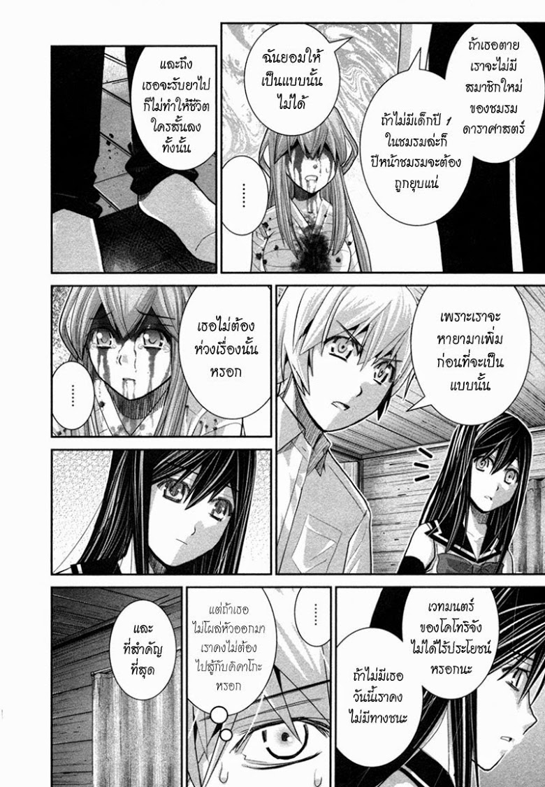 อ่าน Gokukoku no Brynhildr