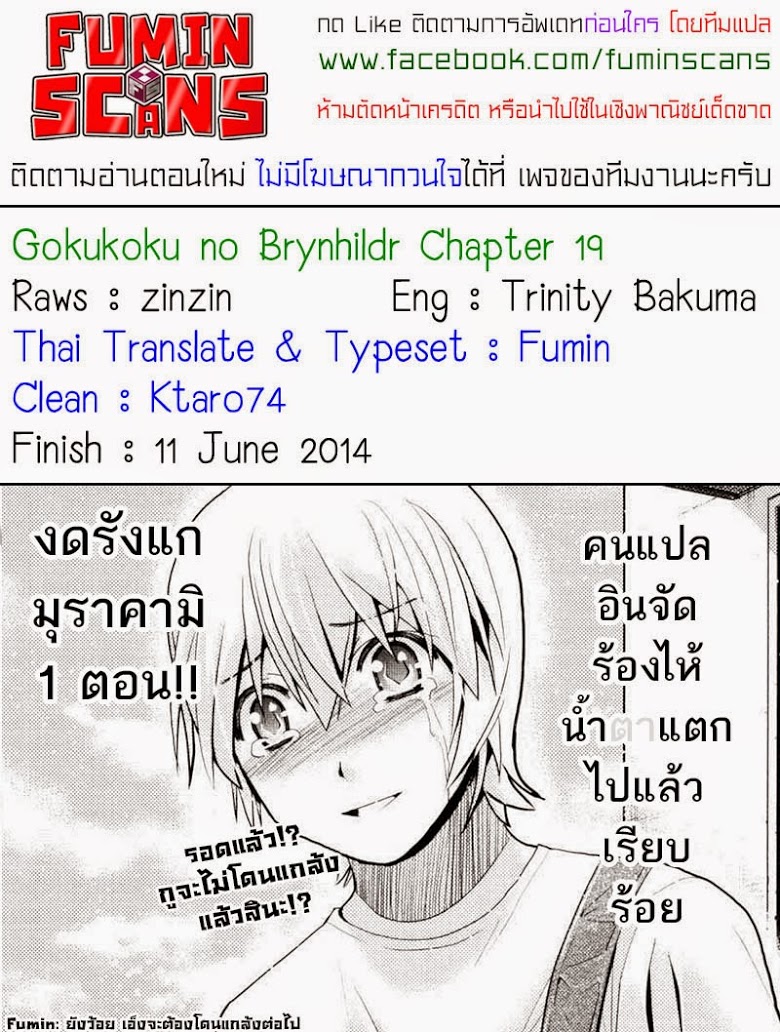 อ่าน Gokukoku no Brynhildr