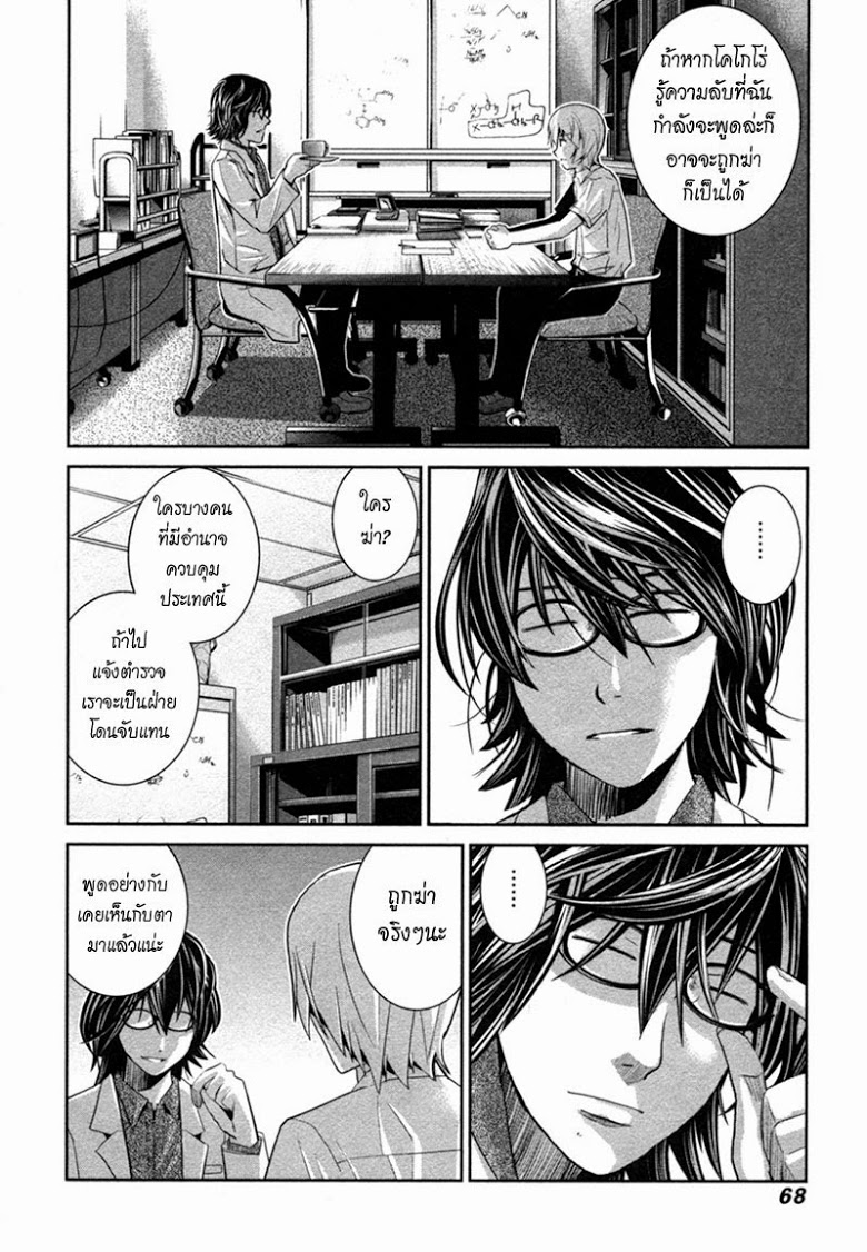 อ่าน Gokukoku no Brynhildr