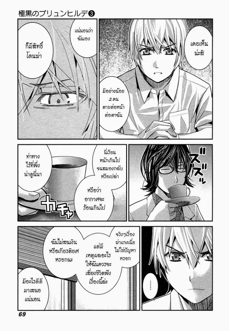 อ่าน Gokukoku no Brynhildr