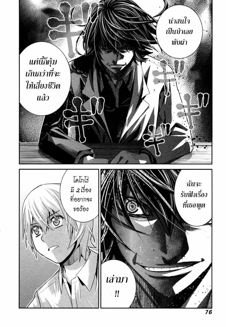 อ่าน Gokukoku no Brynhildr