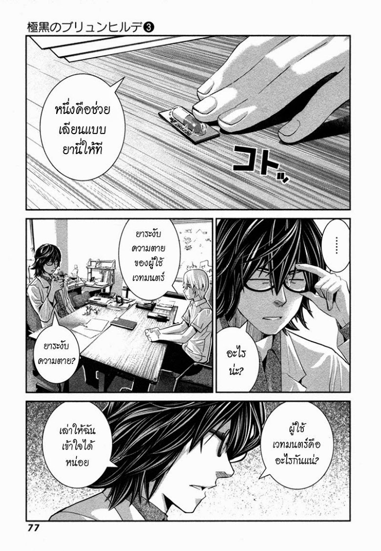 อ่าน Gokukoku no Brynhildr