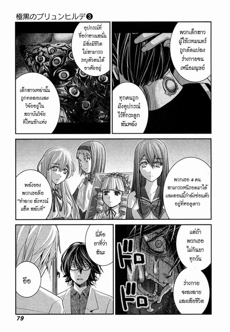 อ่าน Gokukoku no Brynhildr