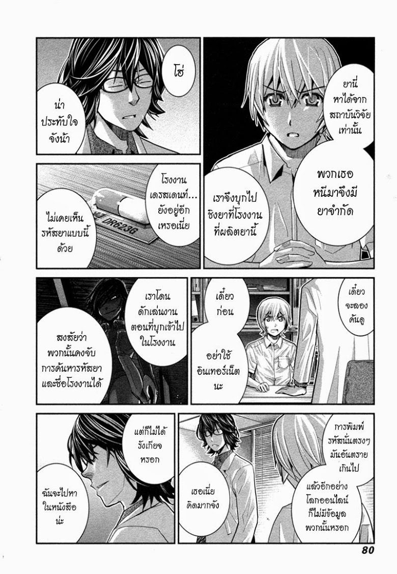 อ่าน Gokukoku no Brynhildr