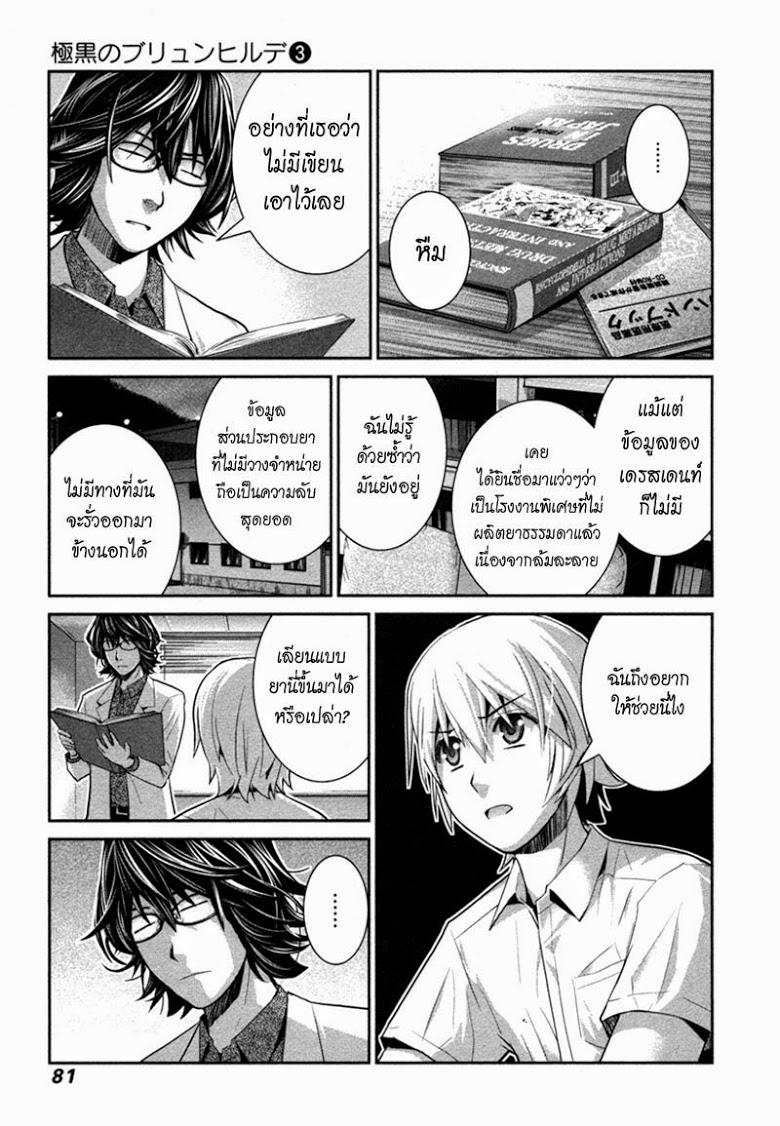 อ่าน Gokukoku no Brynhildr