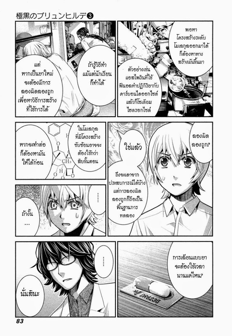 อ่าน Gokukoku no Brynhildr