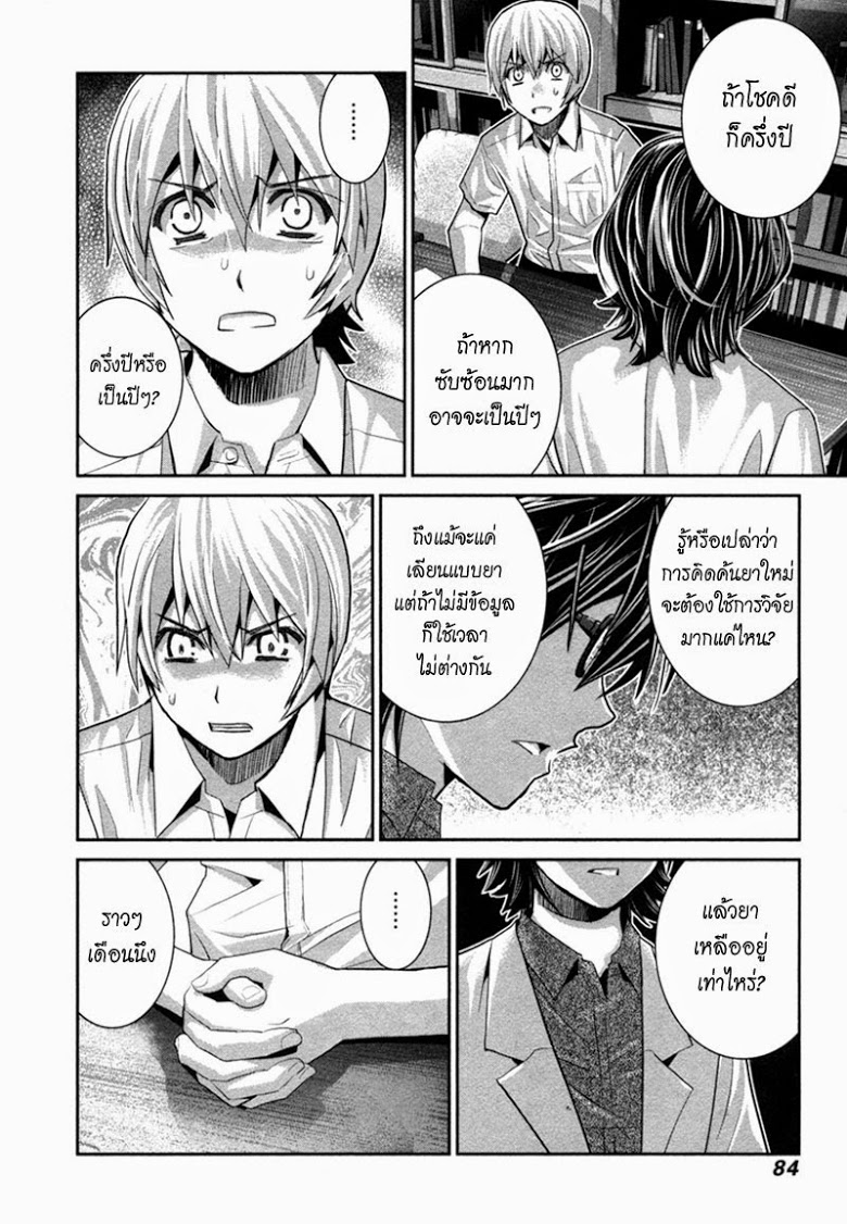 อ่าน Gokukoku no Brynhildr