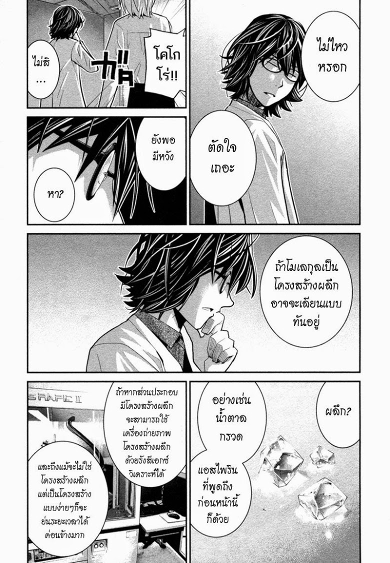 อ่าน Gokukoku no Brynhildr