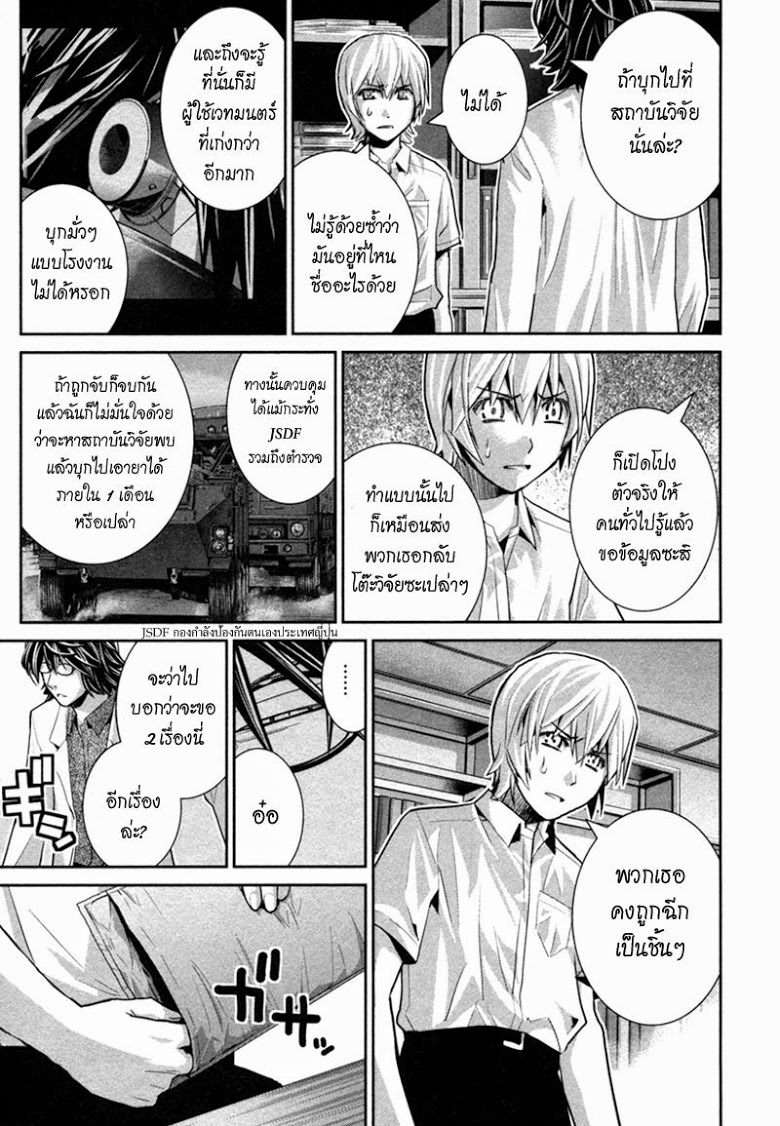 อ่าน Gokukoku no Brynhildr