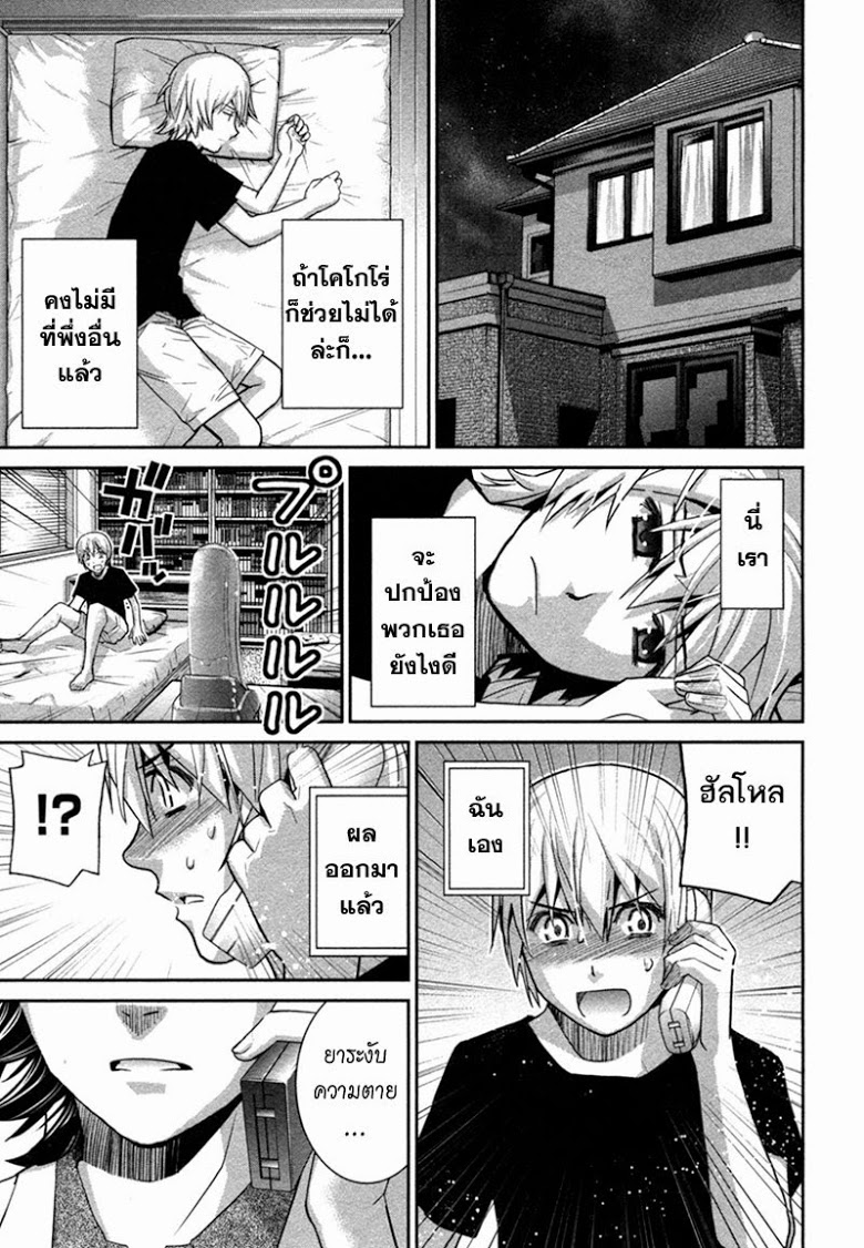 อ่าน Gokukoku no Brynhildr