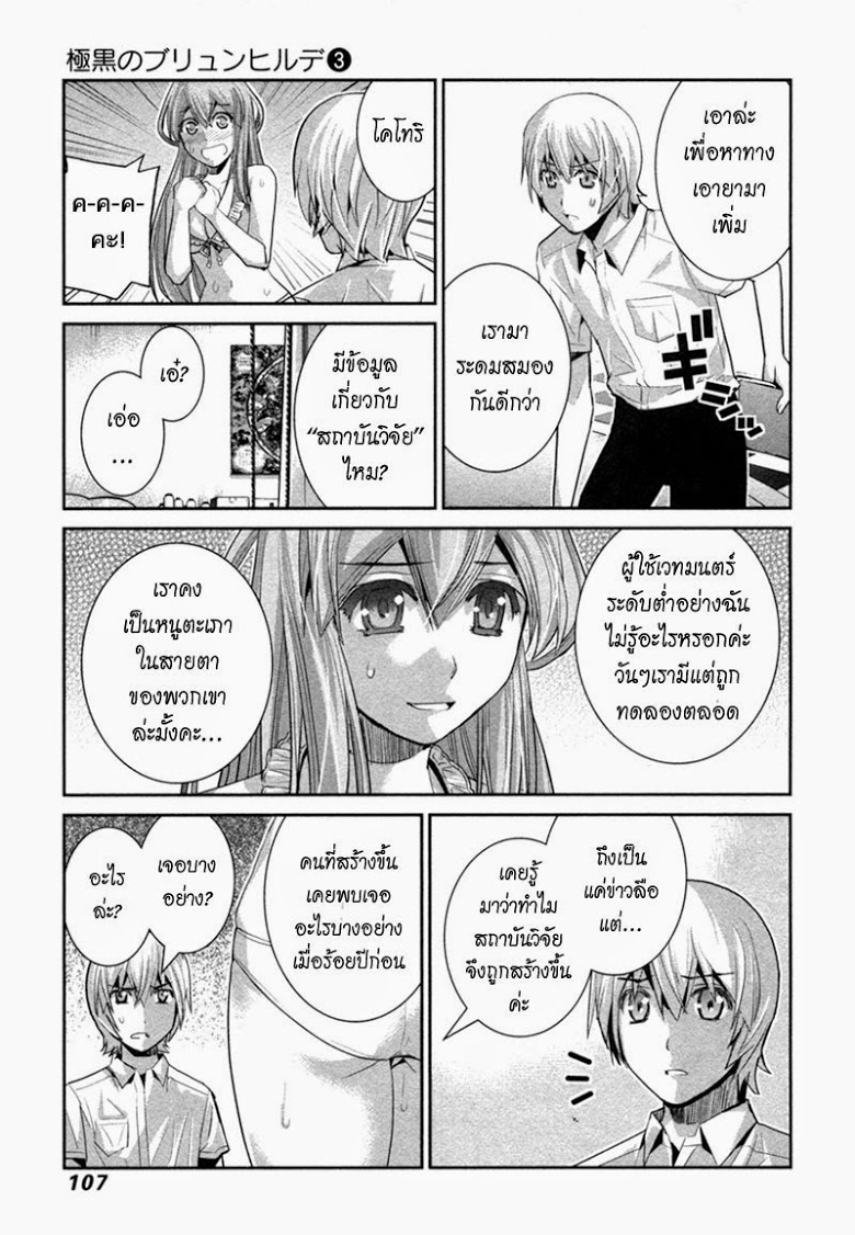 อ่าน Gokukoku no Brynhildr