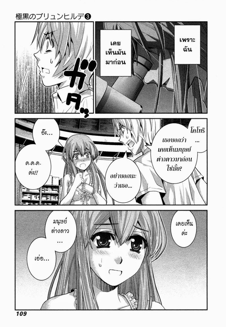 อ่าน Gokukoku no Brynhildr