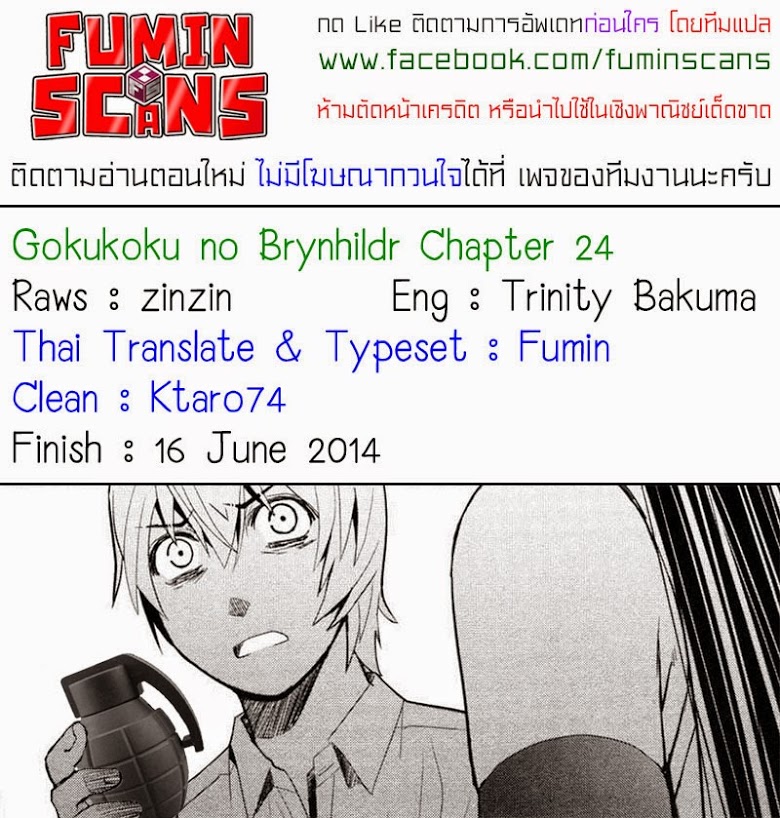 อ่าน Gokukoku no Brynhildr