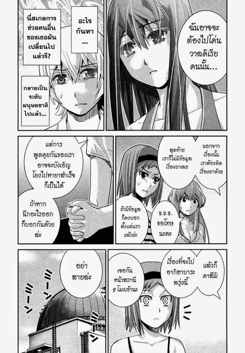 อ่าน Gokukoku no Brynhildr