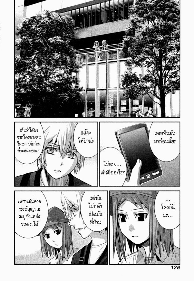 อ่าน Gokukoku no Brynhildr