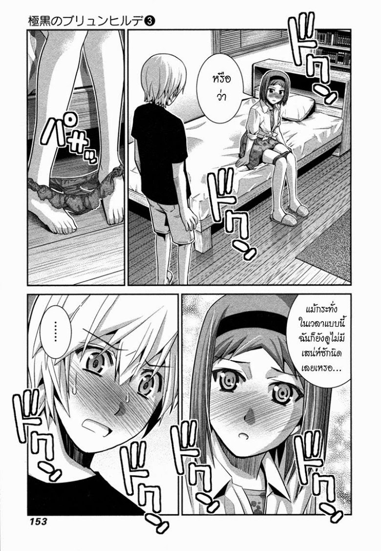 อ่าน Gokukoku no Brynhildr