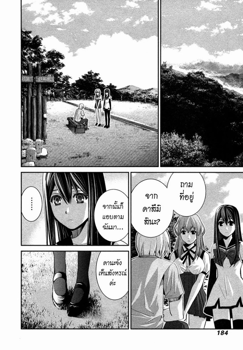 อ่าน Gokukoku no Brynhildr