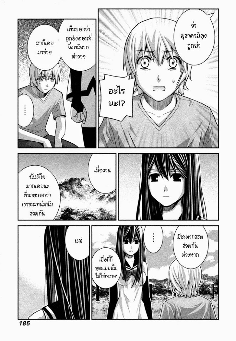 อ่าน Gokukoku no Brynhildr