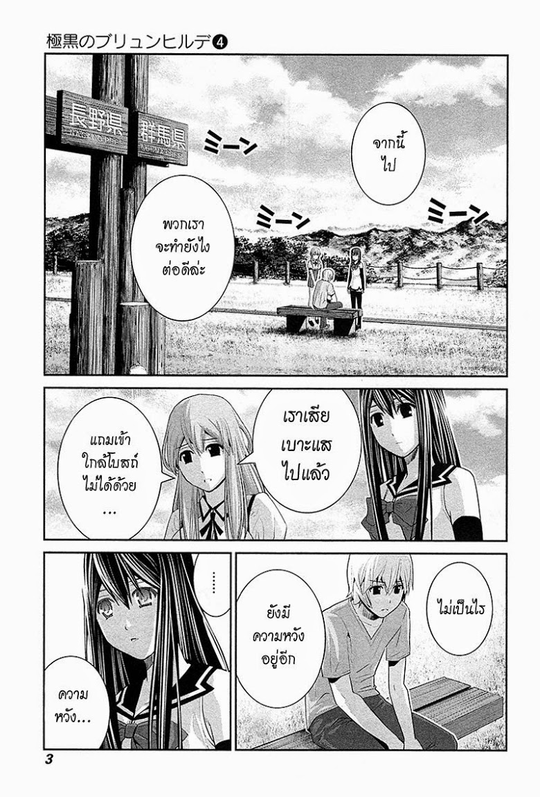 อ่าน Gokukoku no Brynhildr