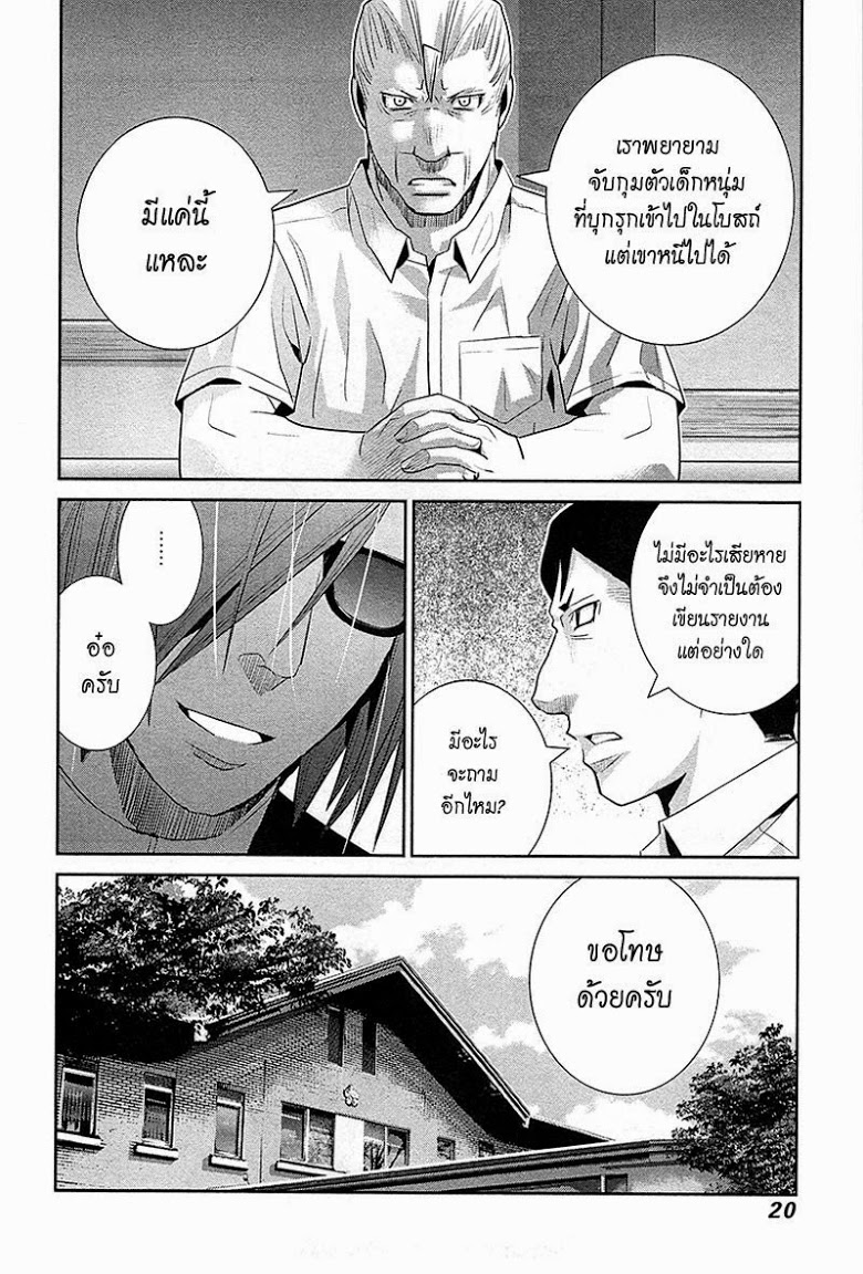 อ่าน Gokukoku no Brynhildr