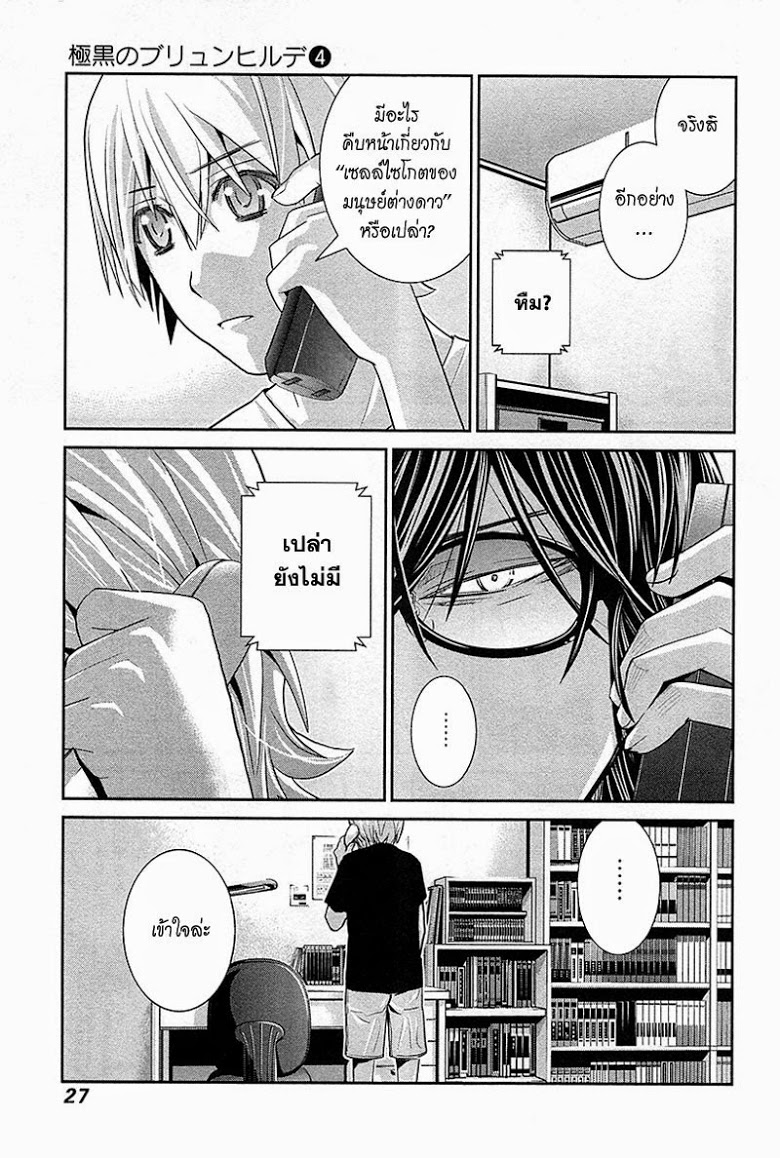 อ่าน Gokukoku no Brynhildr