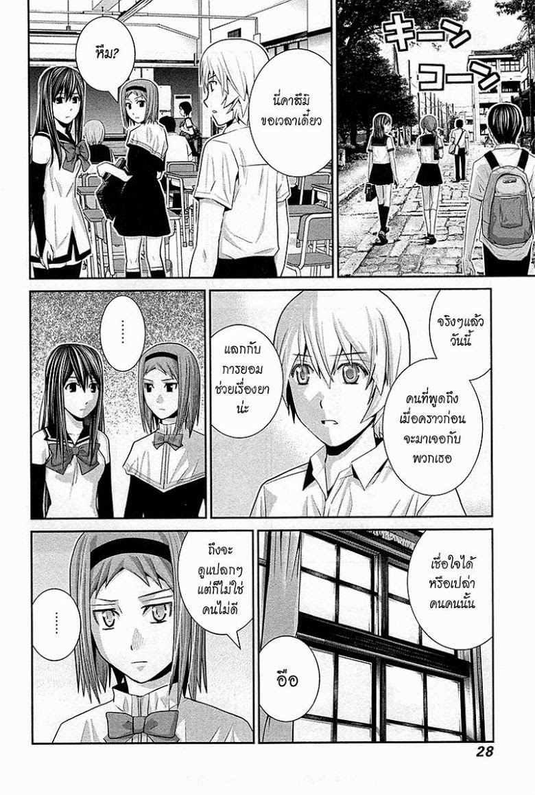 อ่าน Gokukoku no Brynhildr