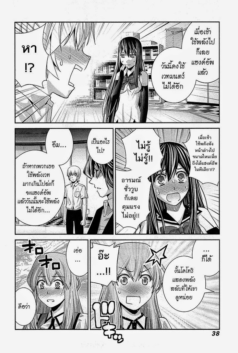 อ่าน Gokukoku no Brynhildr