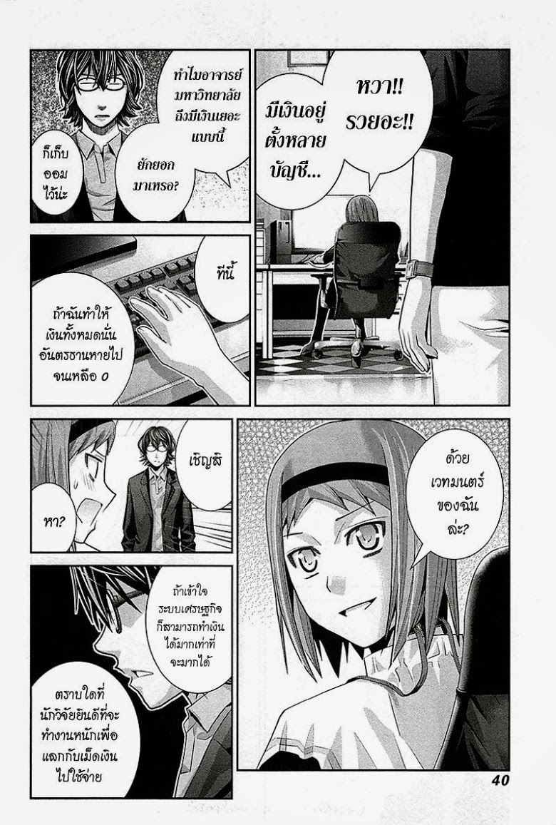 อ่าน Gokukoku no Brynhildr