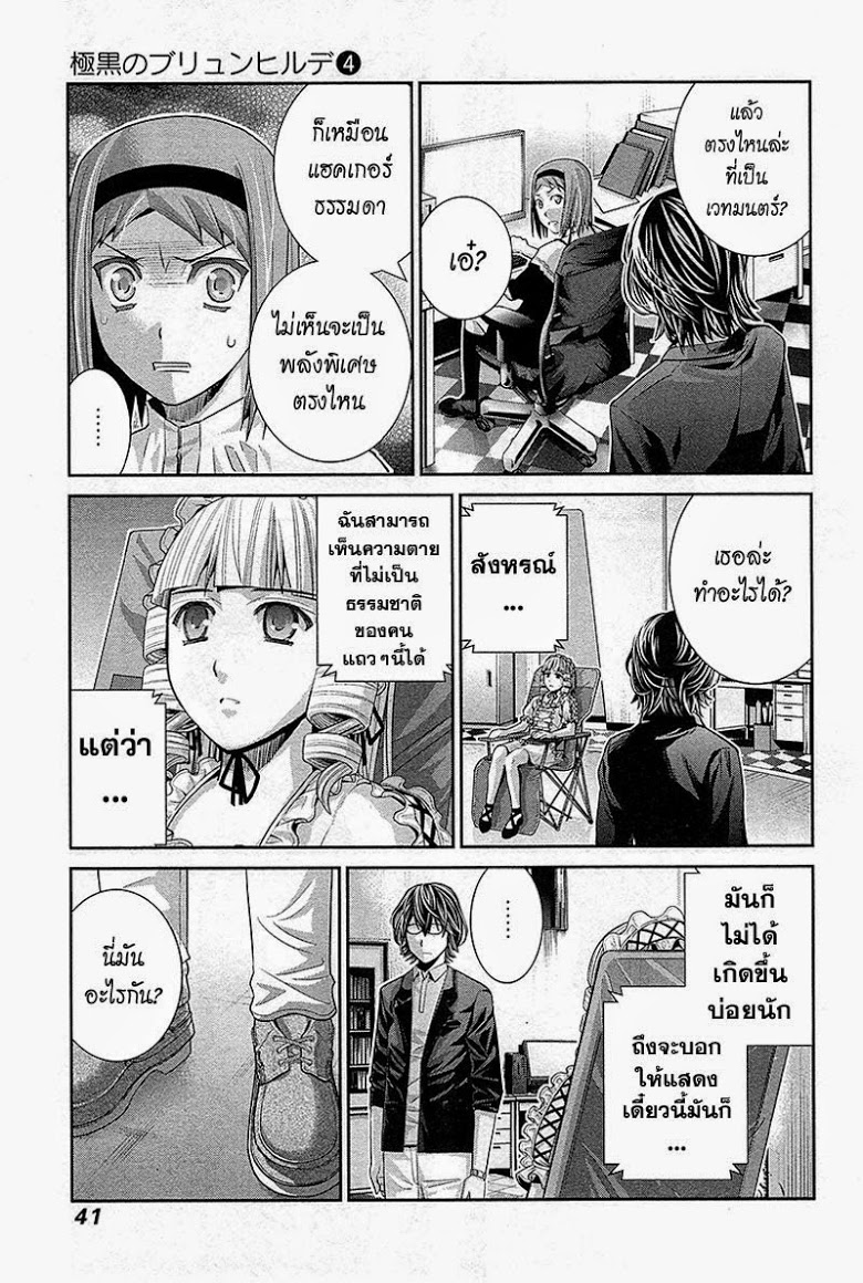 อ่าน Gokukoku no Brynhildr