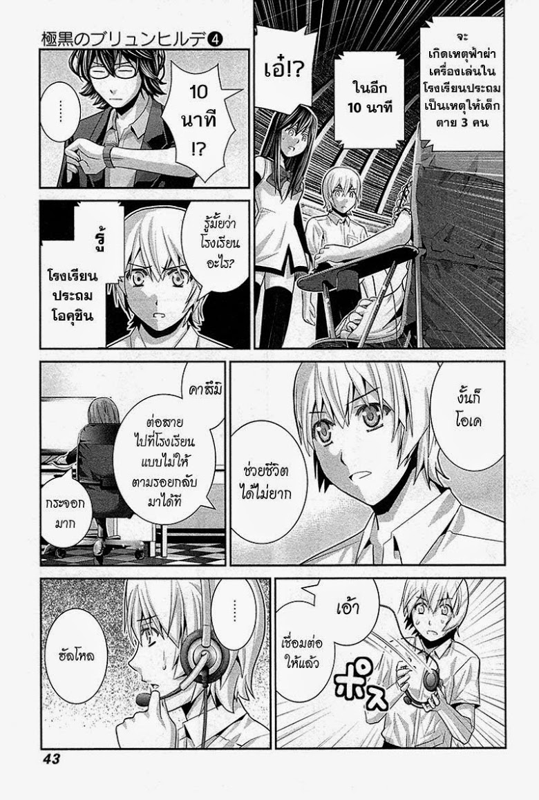 อ่าน Gokukoku no Brynhildr