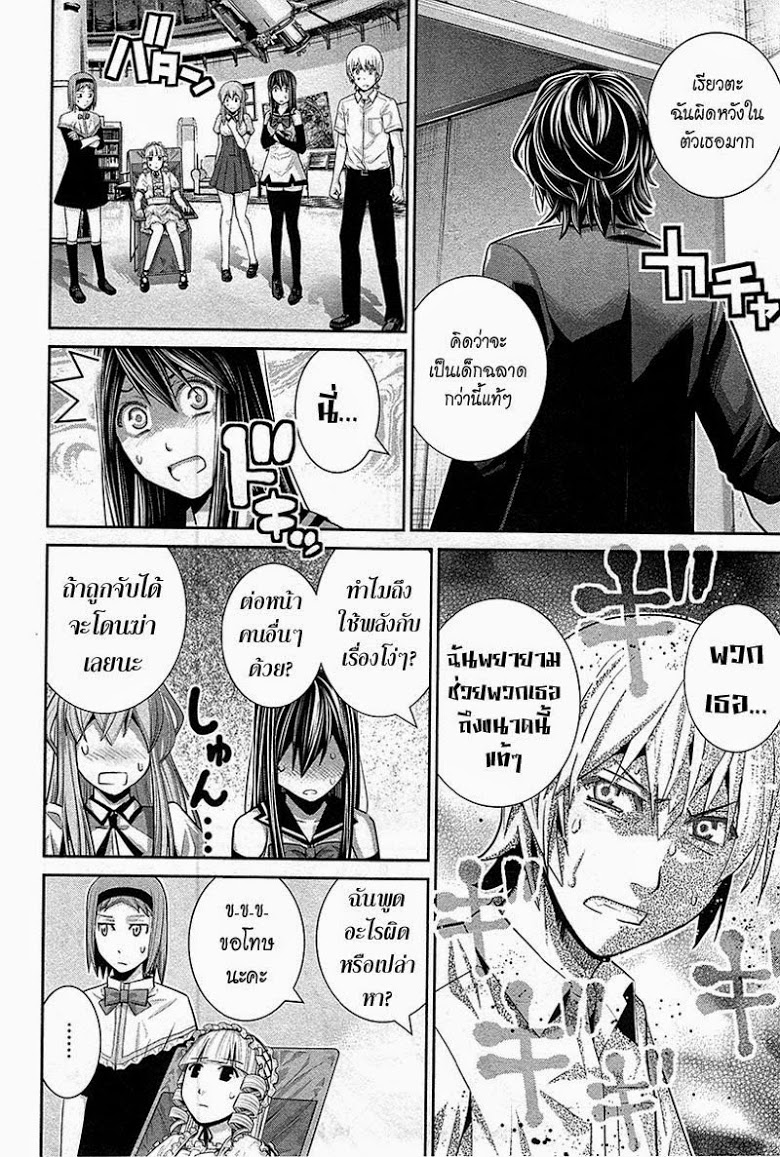 อ่าน Gokukoku no Brynhildr