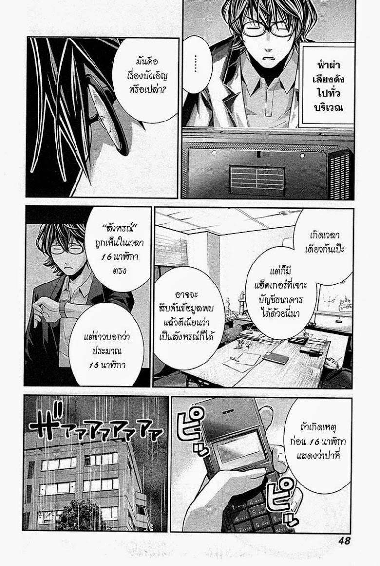 อ่าน Gokukoku no Brynhildr