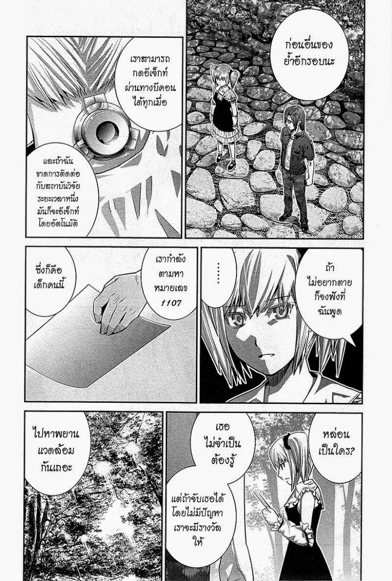 อ่าน Gokukoku no Brynhildr