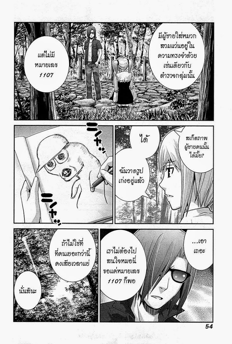 อ่าน Gokukoku no Brynhildr