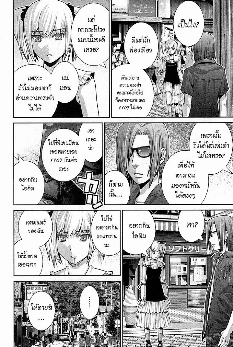 อ่าน Gokukoku no Brynhildr