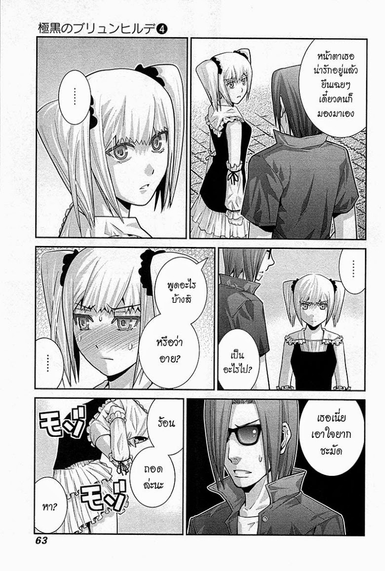 อ่าน Gokukoku no Brynhildr