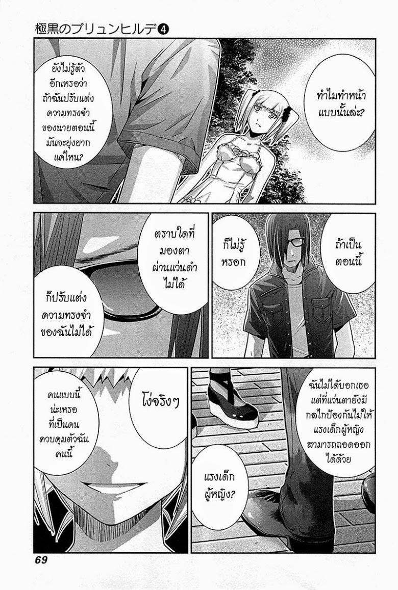 อ่าน Gokukoku no Brynhildr