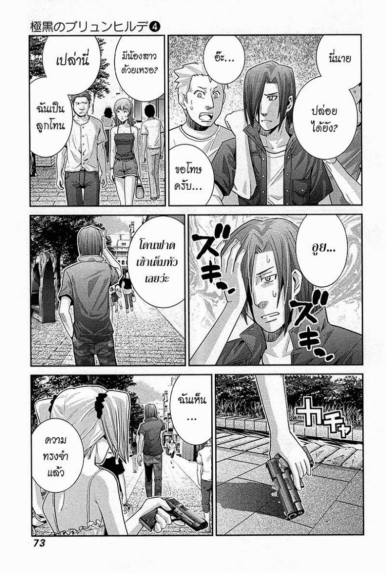 อ่าน Gokukoku no Brynhildr