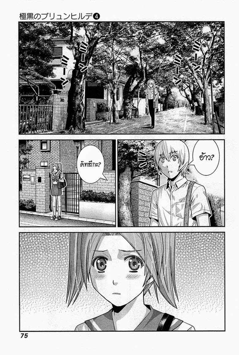 อ่าน Gokukoku no Brynhildr