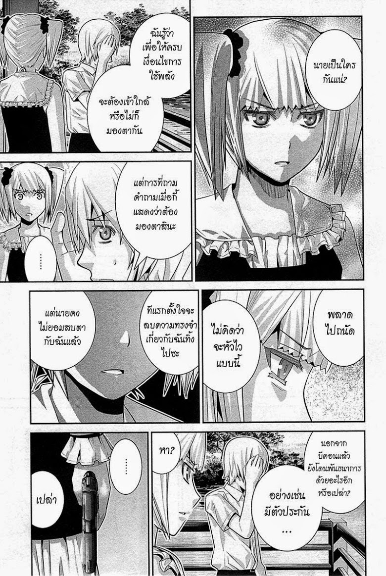 อ่าน Gokukoku no Brynhildr