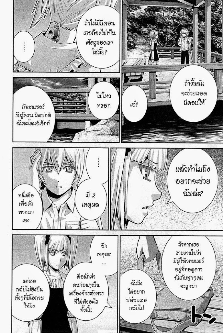 อ่าน Gokukoku no Brynhildr