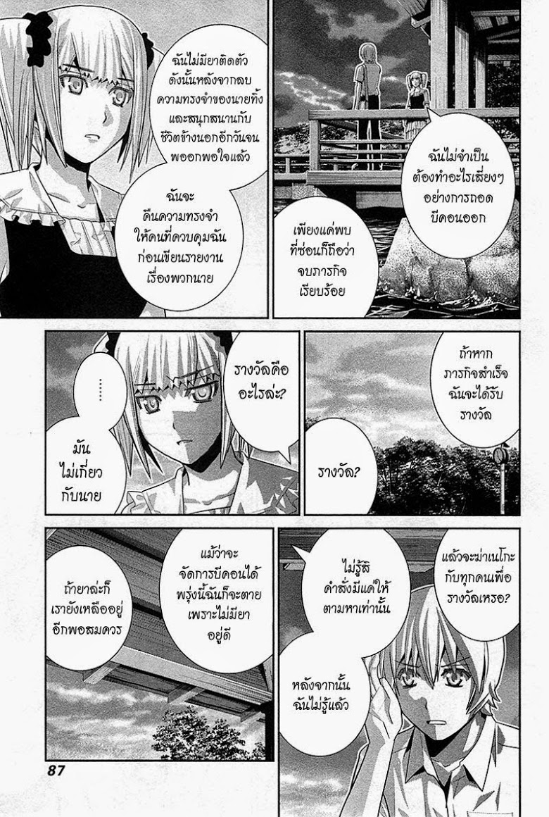 อ่าน Gokukoku no Brynhildr