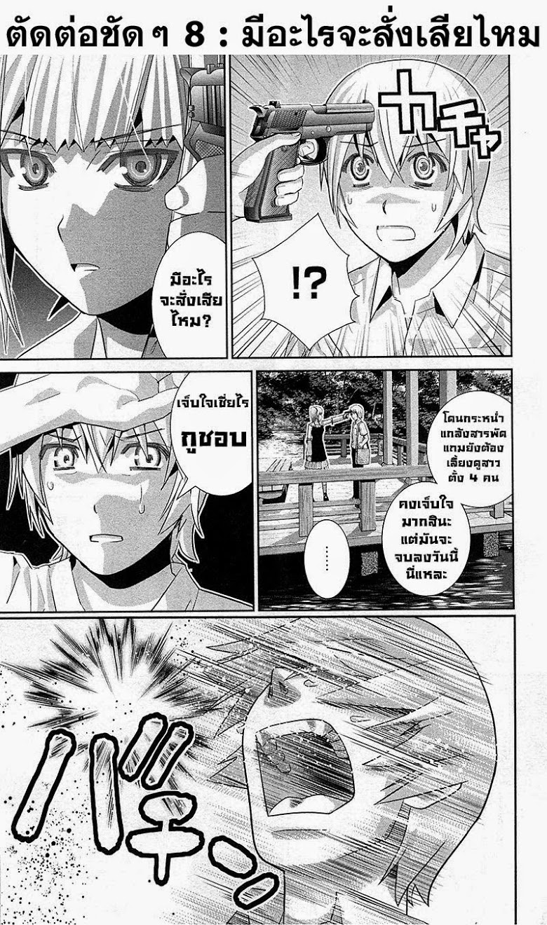 อ่าน Gokukoku no Brynhildr