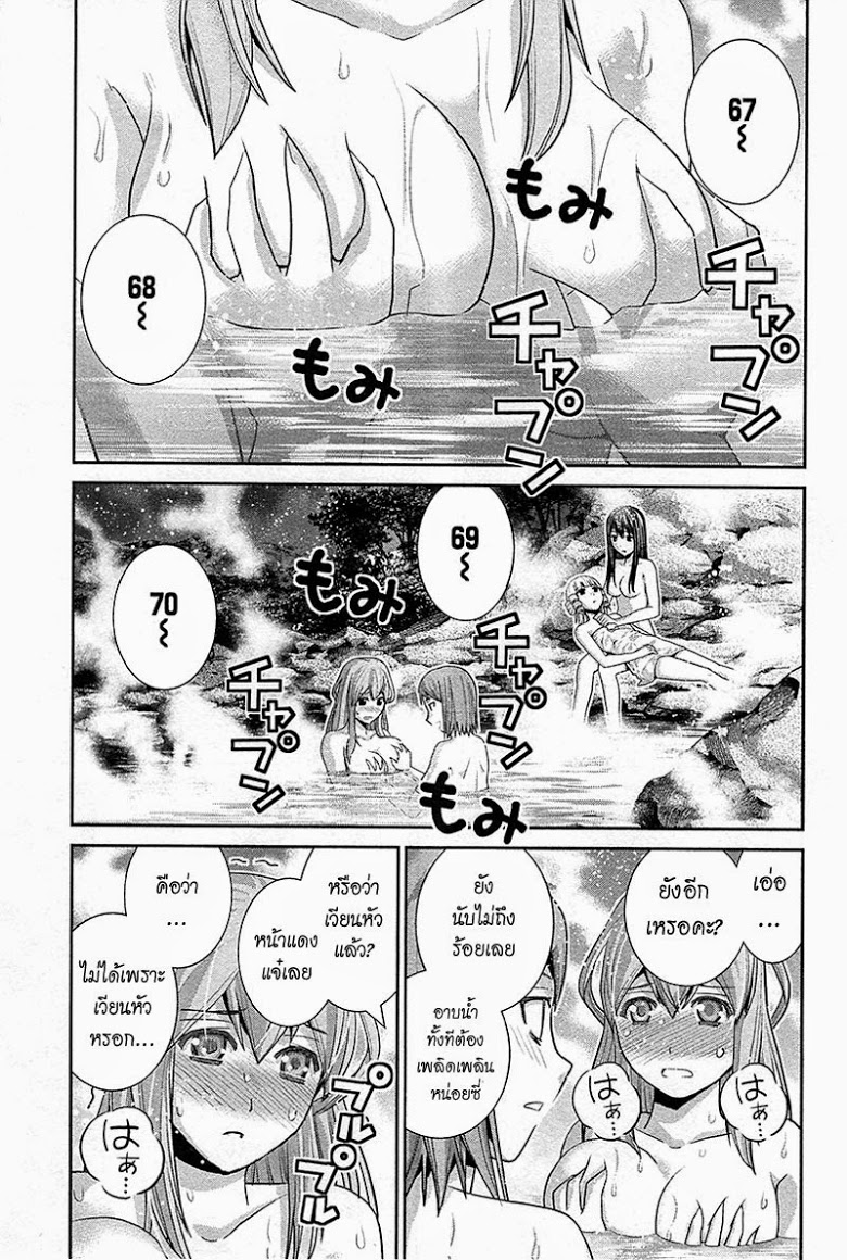 อ่าน Gokukoku no Brynhildr