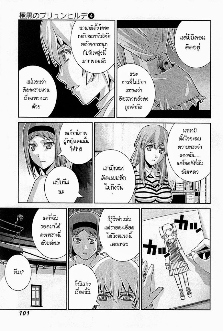 อ่าน Gokukoku no Brynhildr