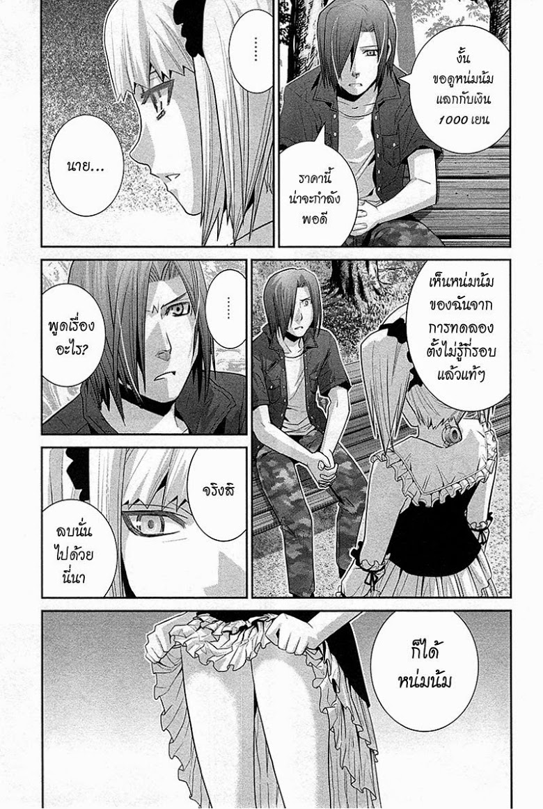 อ่าน Gokukoku no Brynhildr